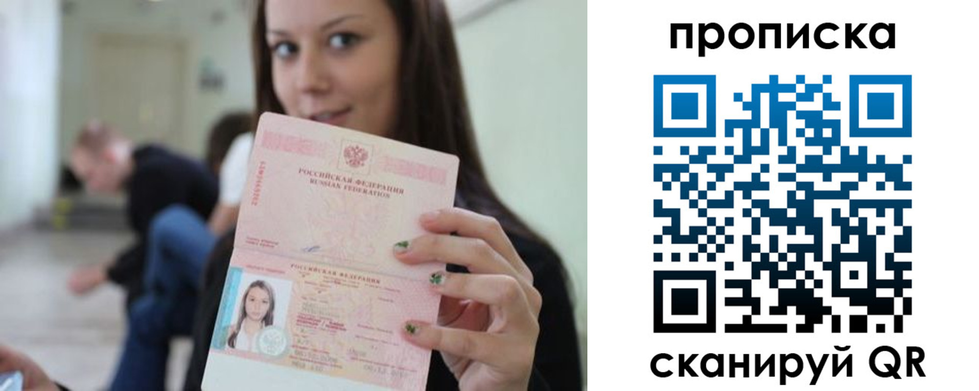 прописка штамп в Удмуртии