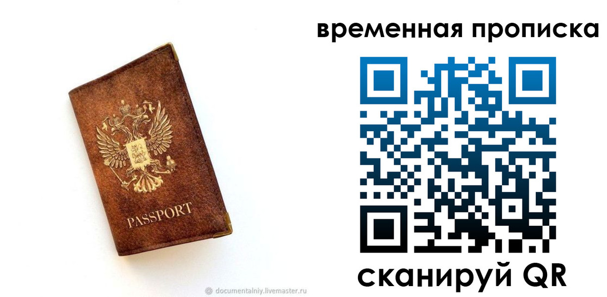 временная прописка в Удмуртии