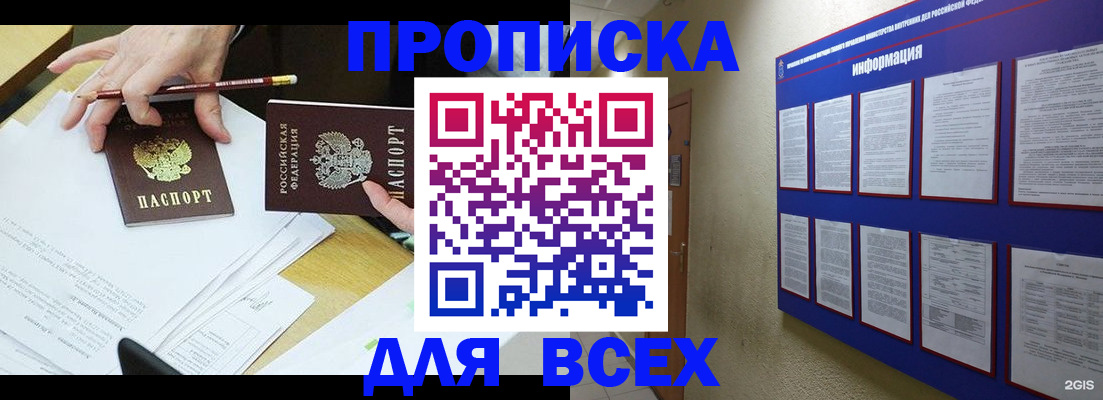 прописка ребенка в Удмуртии
